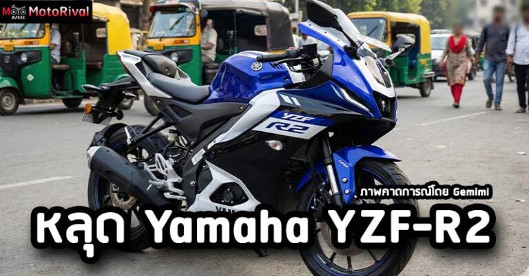 หลุด Yamaha YZF-R2 จดทะเบียนที่อินเดีย Yamaha-YZF-R2