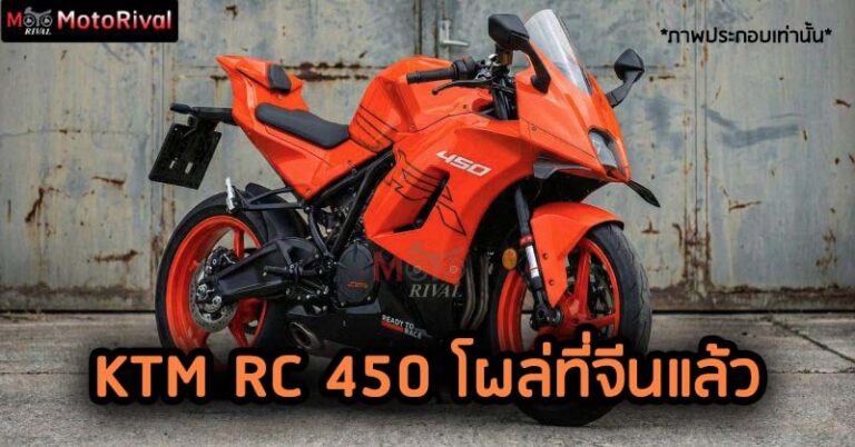 rc450