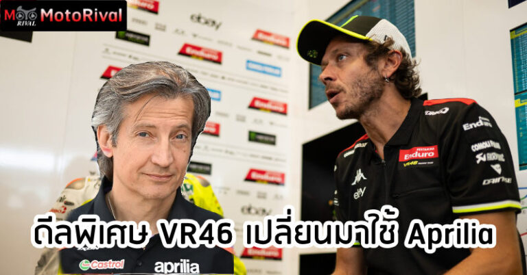 rossi-deal-vr46-to-aprilia-bike