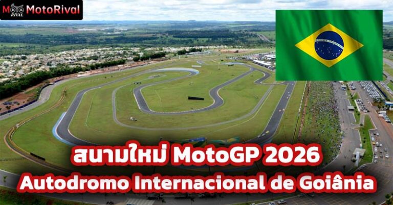 Autodromo Internacional de Goiânia
