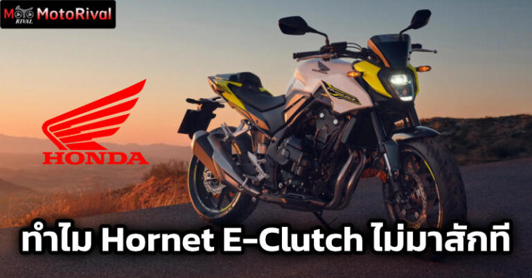 Hornet 500 E-Clutch
