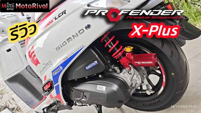 รีวิว Profender X-Plus GIORNO+