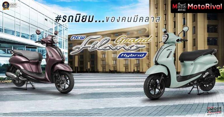 2026 Yamaha Grand Filano Hybrid ราคา เริ่ม 6 หมื่นกลาง อัปเดตสีใหม่ สเปกครบ! 2026-YAMAHA-GRAND-FILANO-HYBRID ราคา