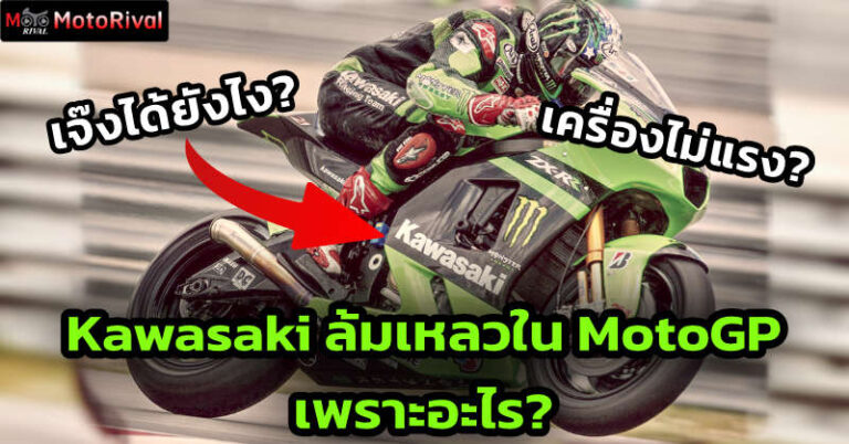 Kawasaki MotoGP