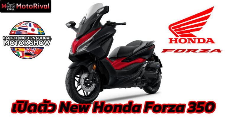 2026 Honda Forza 350 ราคา