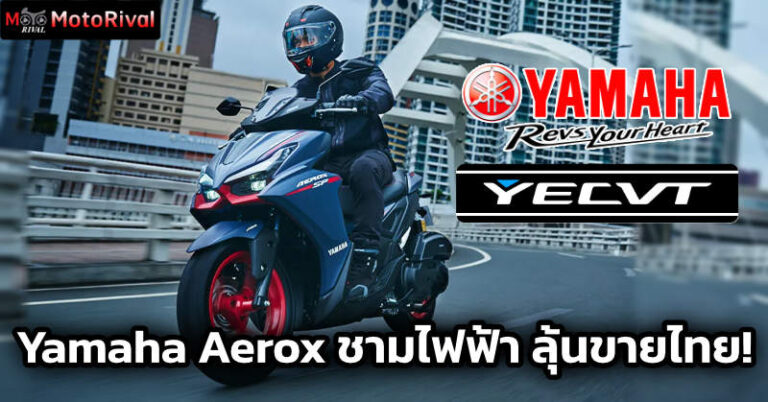 Yamaha Aerox 2026