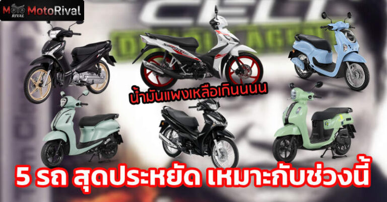 fuel efficient motorcycle