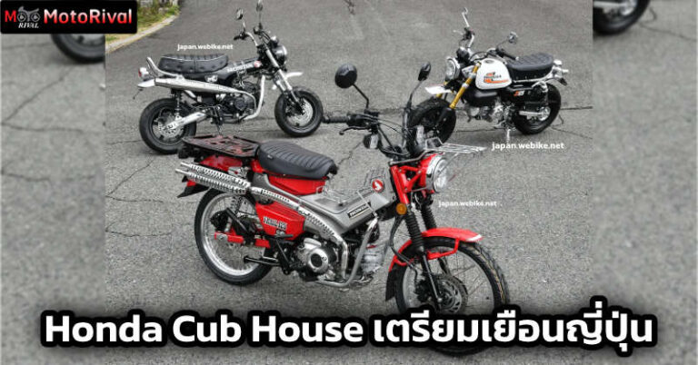 honda Cub house