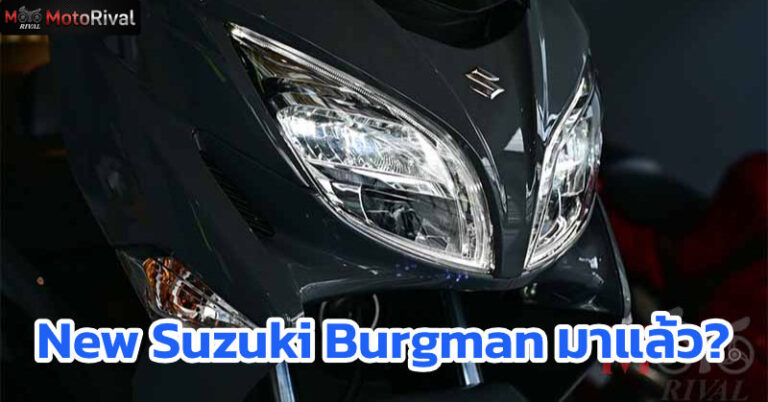 แอบเปิดตัวที่อินเดีย? Suzuki เผย Teaser คาดว่าเป็น New Burgman new suzuki burgman
