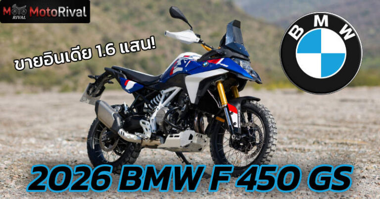 2026 BMW F 450 GS