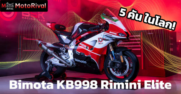 Bimota KB998 Rimini Elite