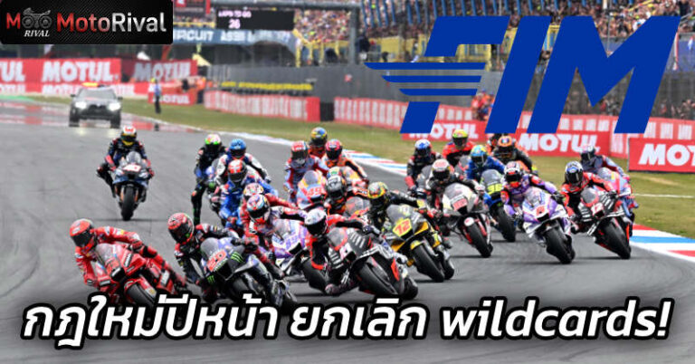 MotoGP 2027 Rules