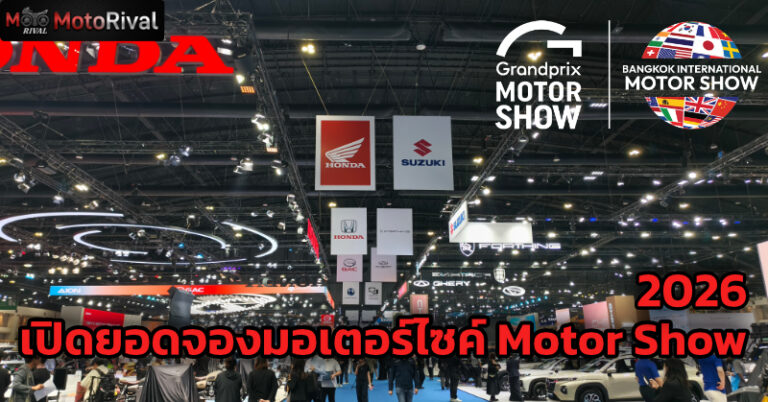 Motor Show 2026