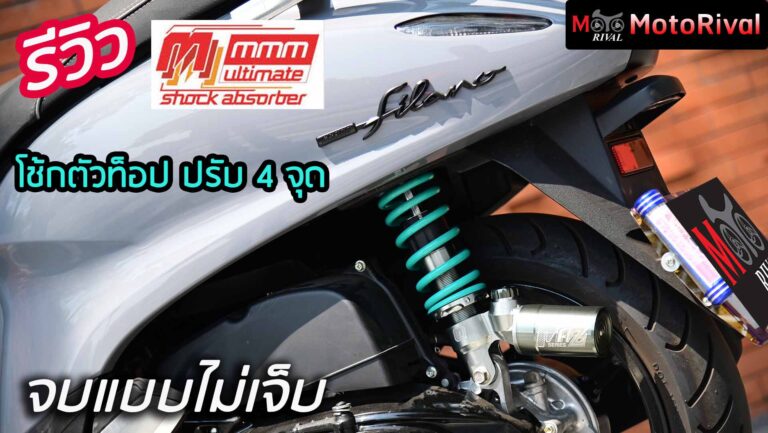 รีวิว Ultimate MMM Maz Series