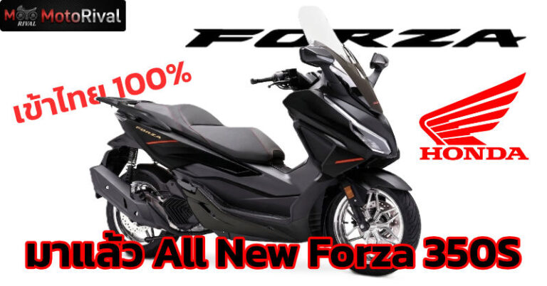 all new forza 350