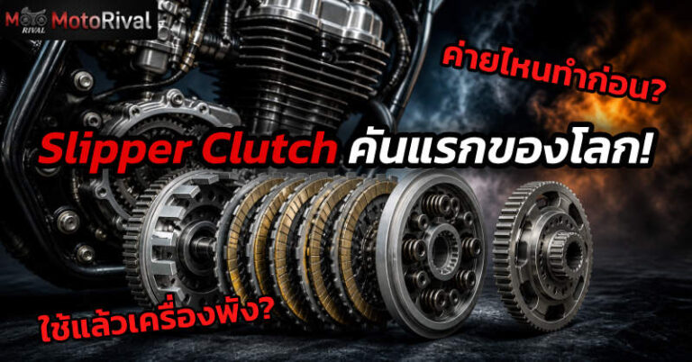 Assist and Slipper Clutch