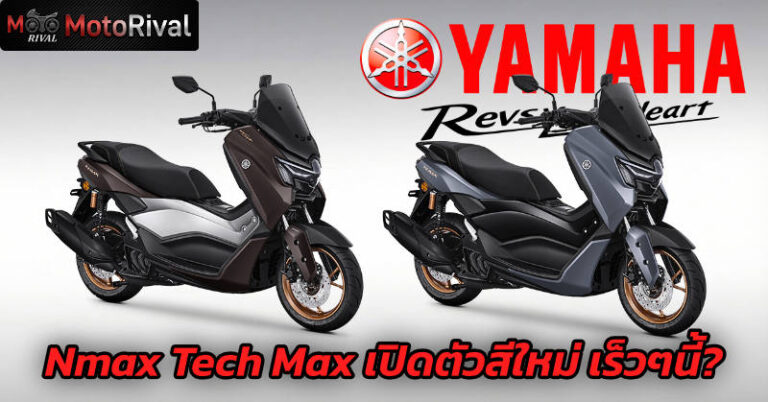 New Yamaha Nmax Tech Max