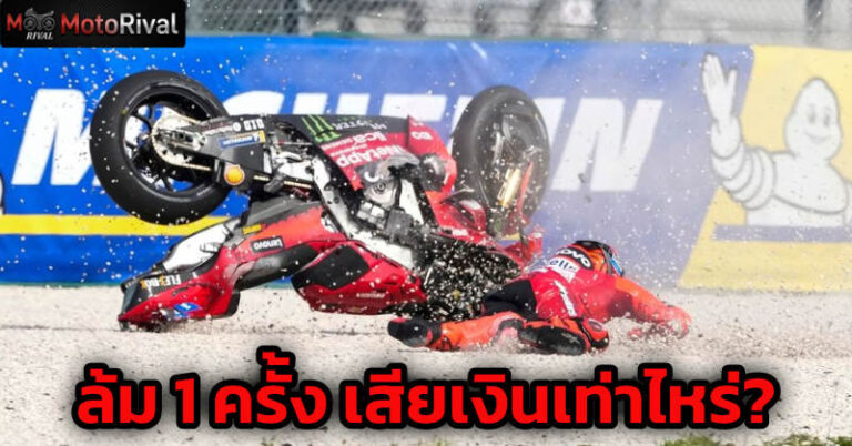 motogp crash price