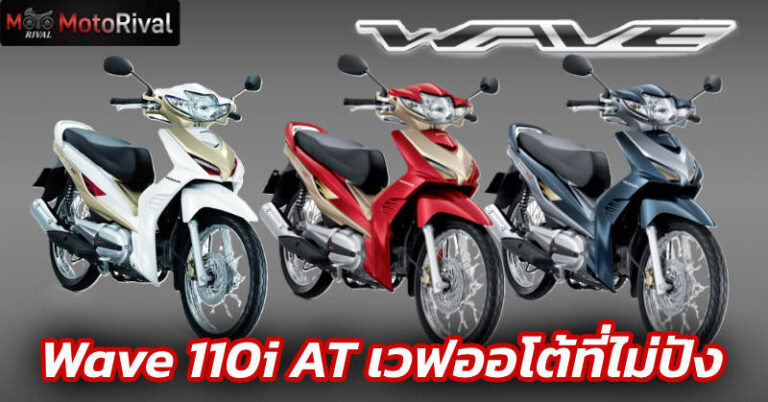 honda wave 110 at