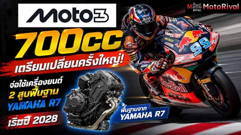 Moto3 700cc R7