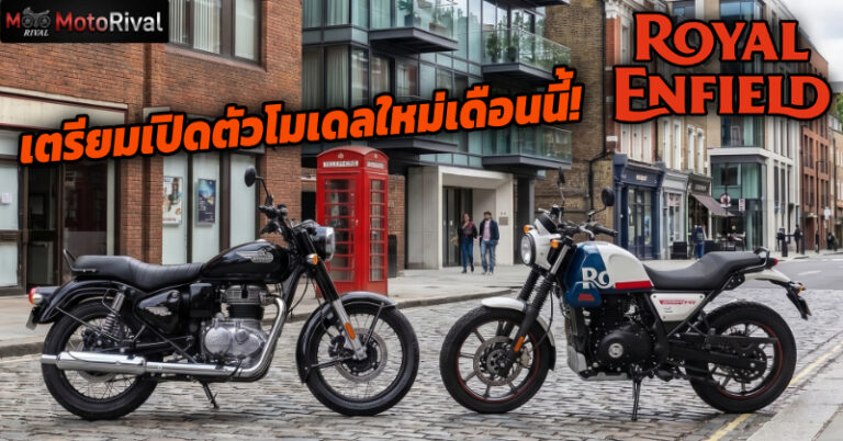 Royal Enfield 2026