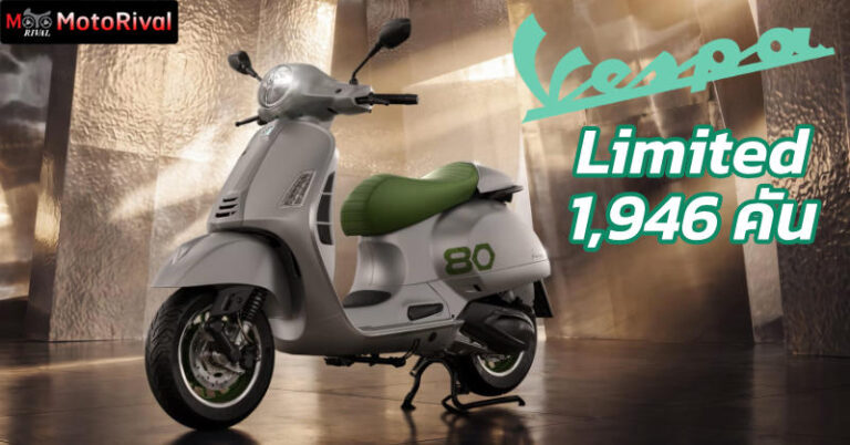 Vespa Edizione Ottantesimo