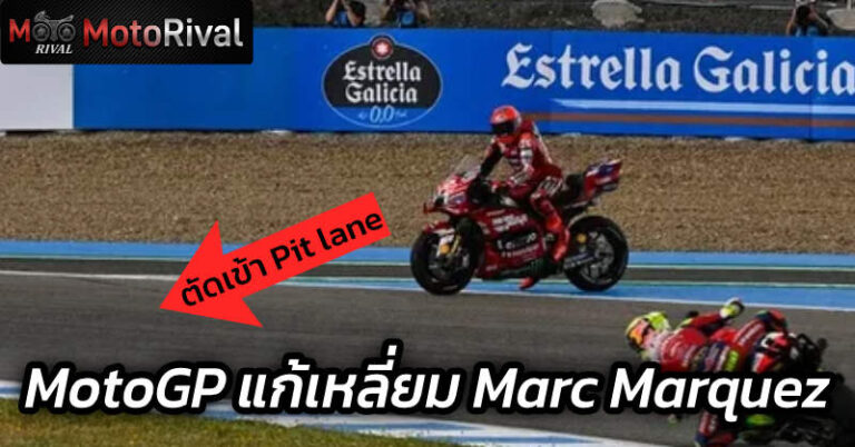 marquez rule