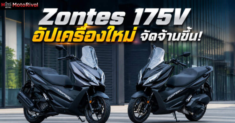 2026 Zontes 175V