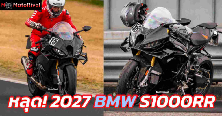 หลุดทดสอบ! 2027 BMW S1000RR ถอดแบบจาก Concept RR 2027 BMW S1000RR Test Nurburgring
