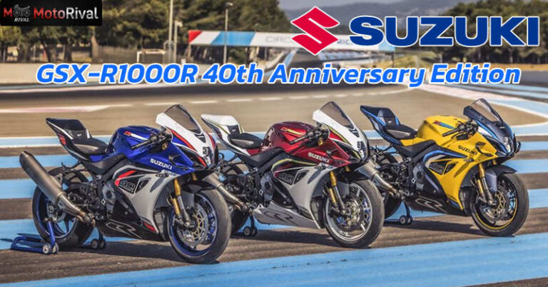 2027 Suzuki GSX-R1000 40th Anniversary Edition – ตำนาน 4 ทศวรรษแห่งความเร็ว กลับมาแรงกว่าเดิม 2027 Suzuki GSX1000 40th