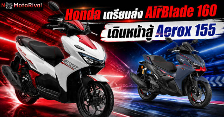 Honda-Ryden160-AirBlade160