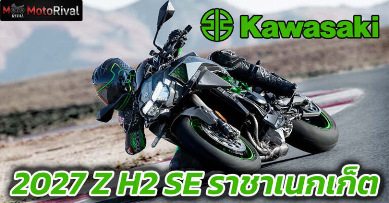 2027 kawasaki z h2 se