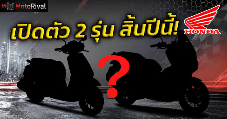 New honda 2 models