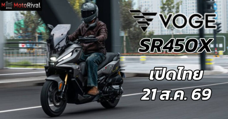 VOGE SR450X