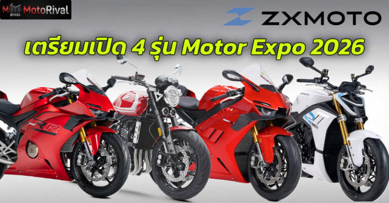 ZXMOTO เปิด 4 รุ่นใหม่ ในงาน TIME2026