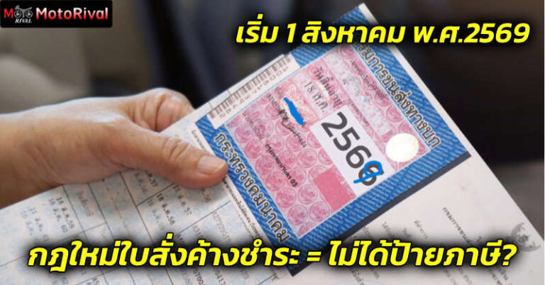 thai vehicle tax 2026