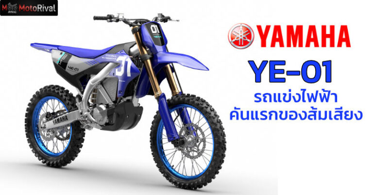 Yamaha YE-01