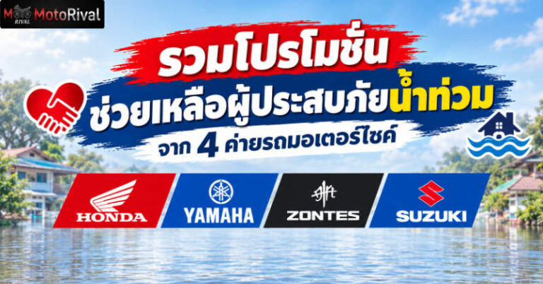 flood promotion