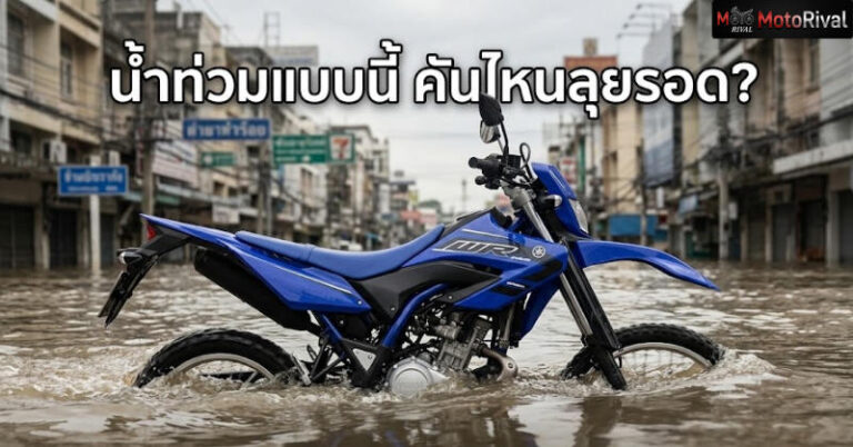 motorcycle water flood