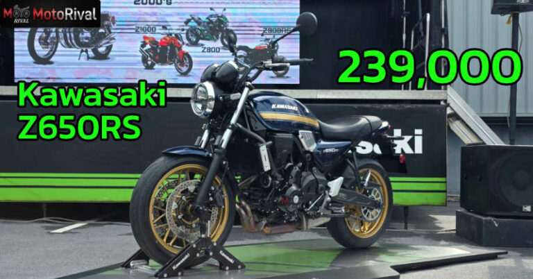 เปิดราคา Kawasaki Z650RS ประกอบไทย เร้าใจ 2027 Kawasaki Z650RS