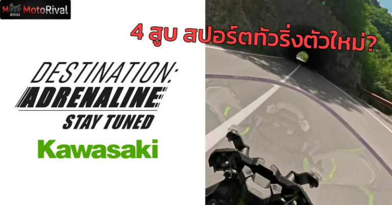 kawasaki 4 cylinder teaser