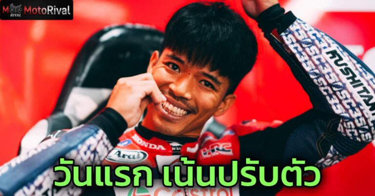 “ก้อง สมเกียรติ” ลุย Japanese Grand Prix วันแรก! เน้นปรับตัว sc35 japanese grand prix friday